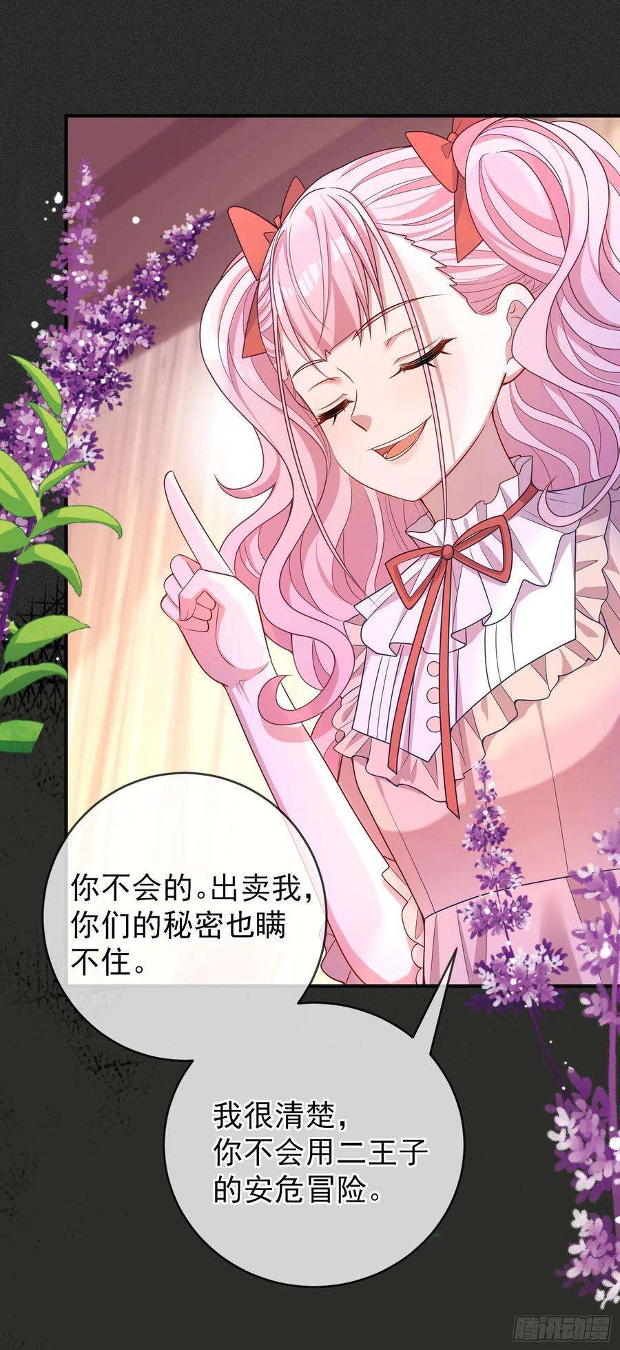 成了黑化反派的白月光27话计划