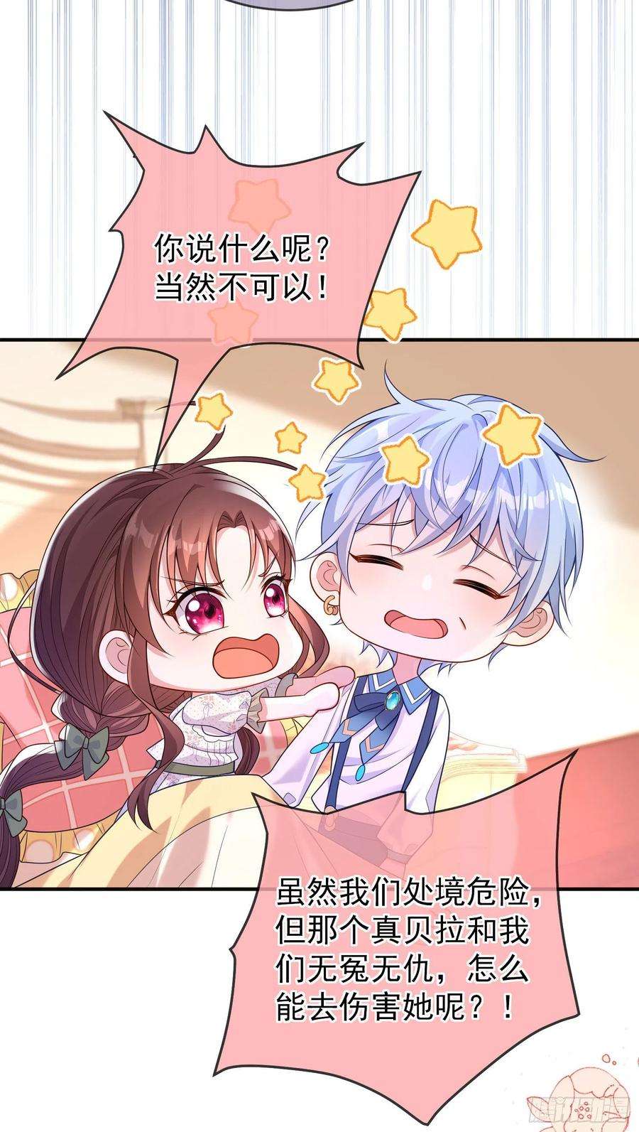 成了黑化反派的白月光27话计划