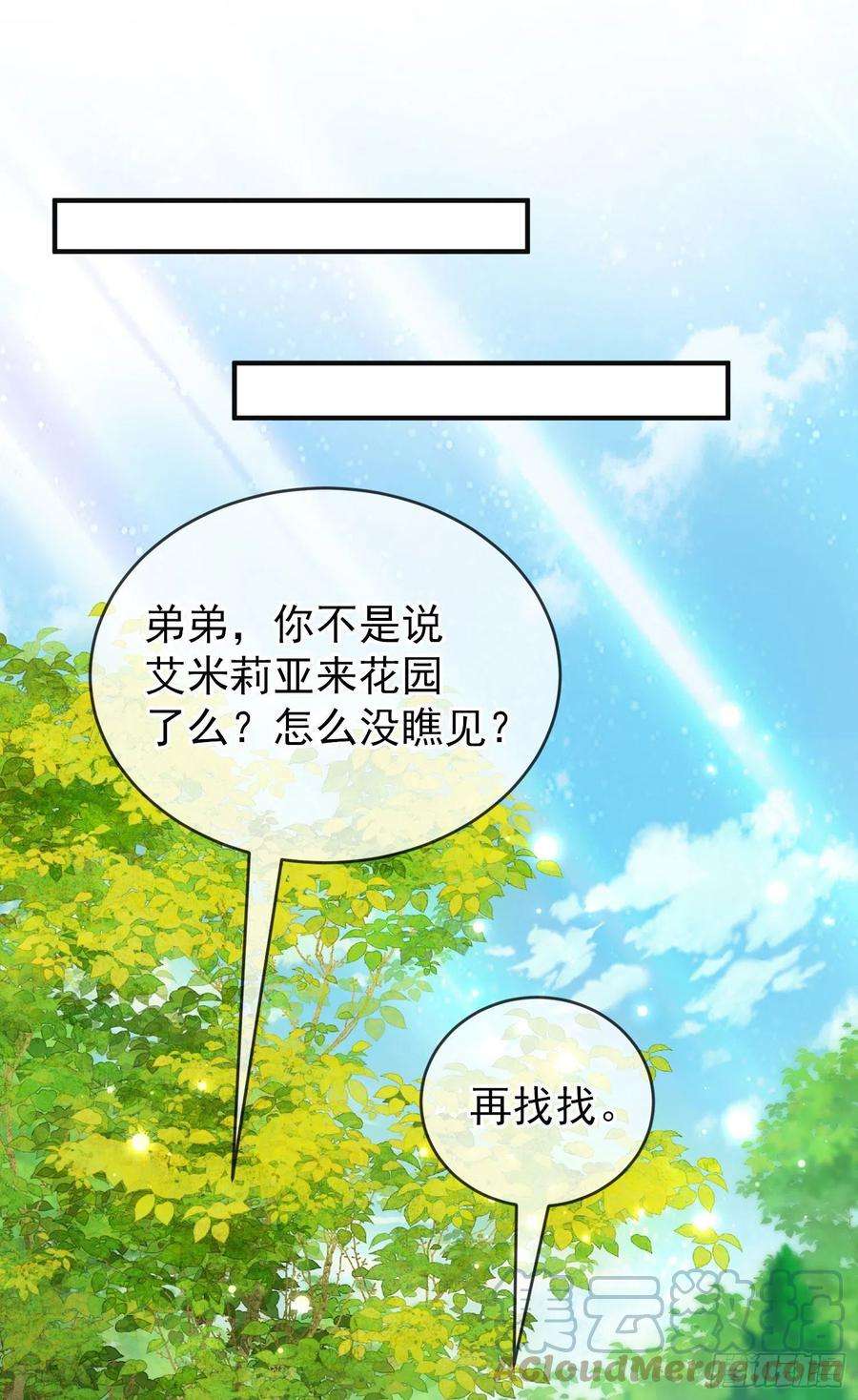 成了黑化反派的白月光28话他怎么样？