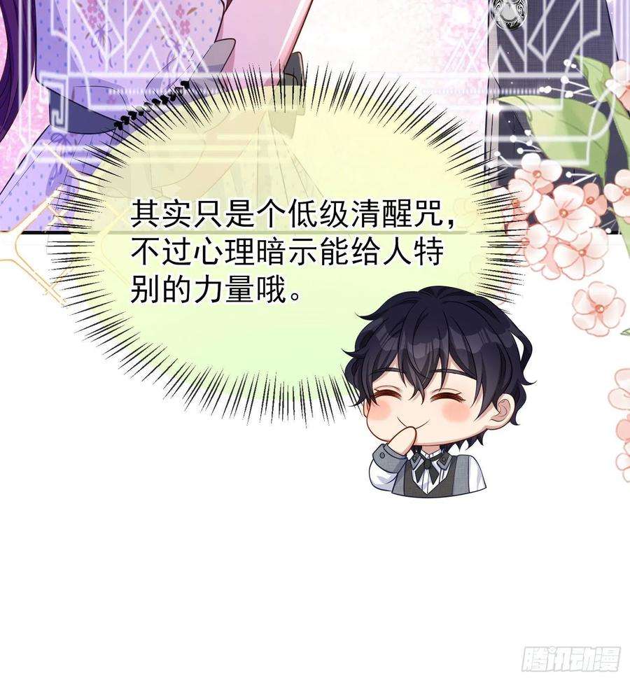 成了黑化反派的白月光28话他怎么样？
