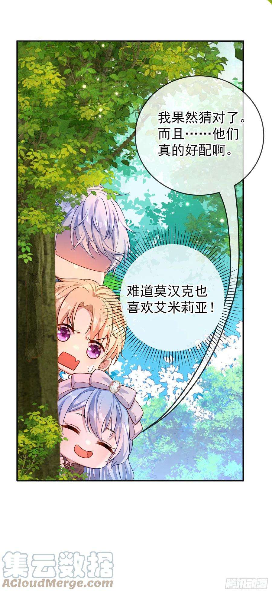 成了黑化反派的白月光28话他怎么样？
