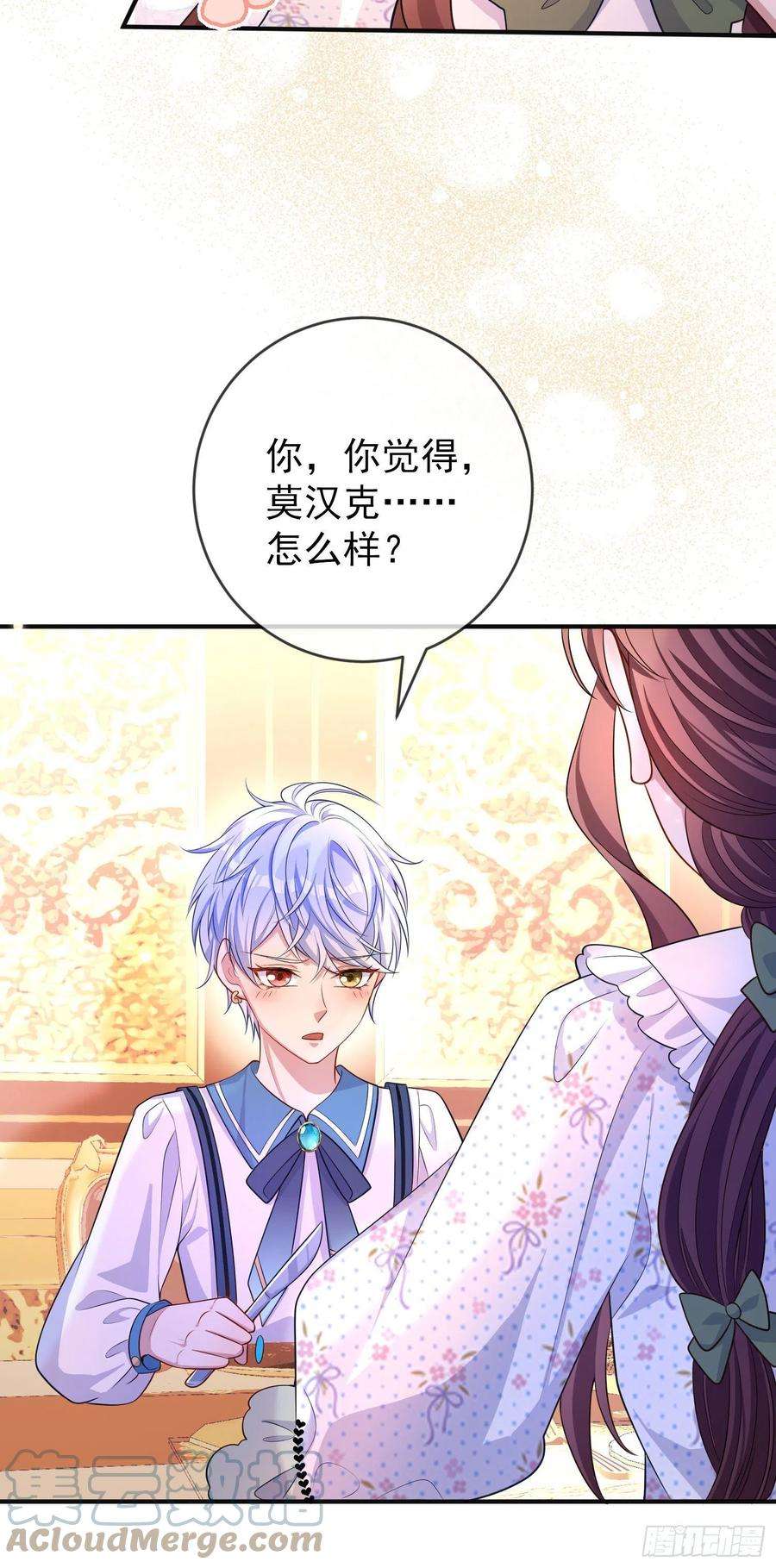 成了黑化反派的白月光28话他怎么样？