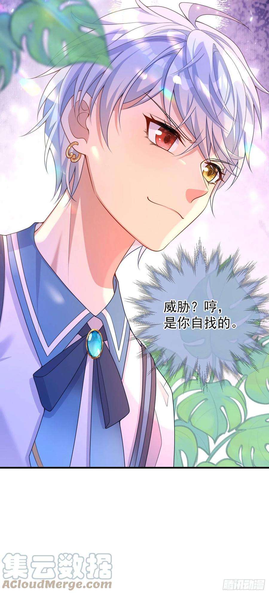 成了黑化反派的白月光28话他怎么样？