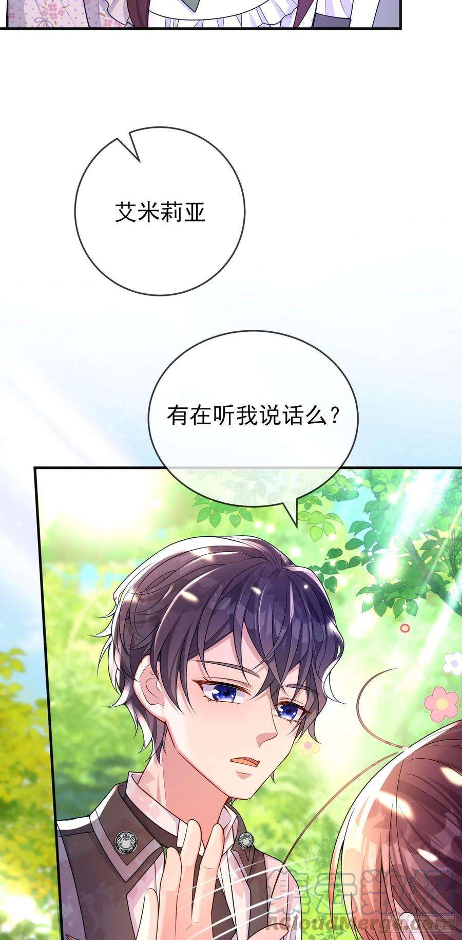 成了黑化反派的白月光28话他怎么样？
