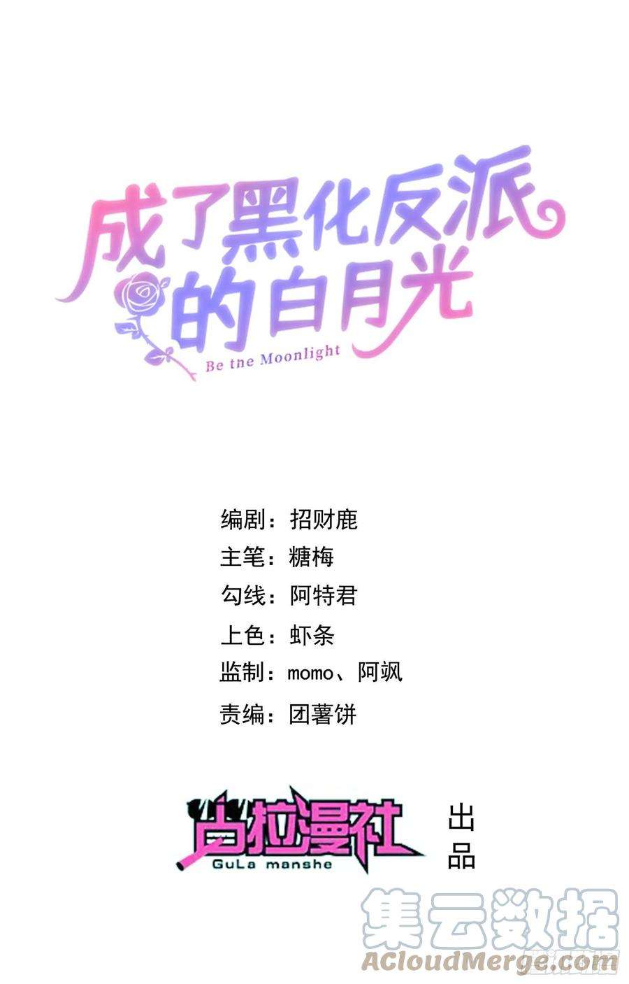 成了黑化反派的白月光33话出宫