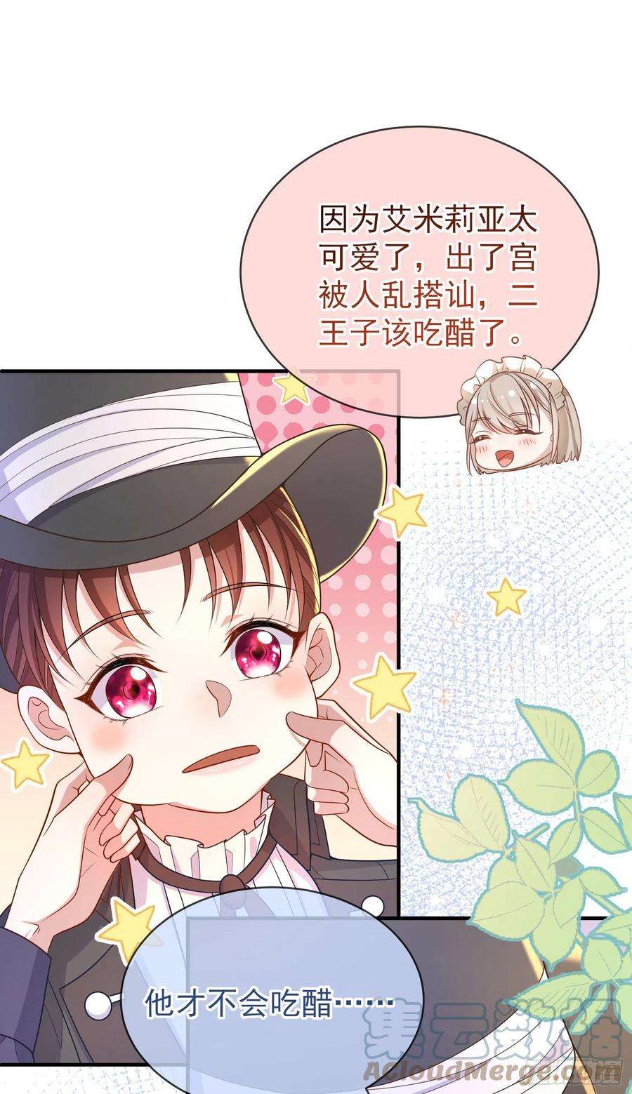 成了黑化反派的白月光33话出宫