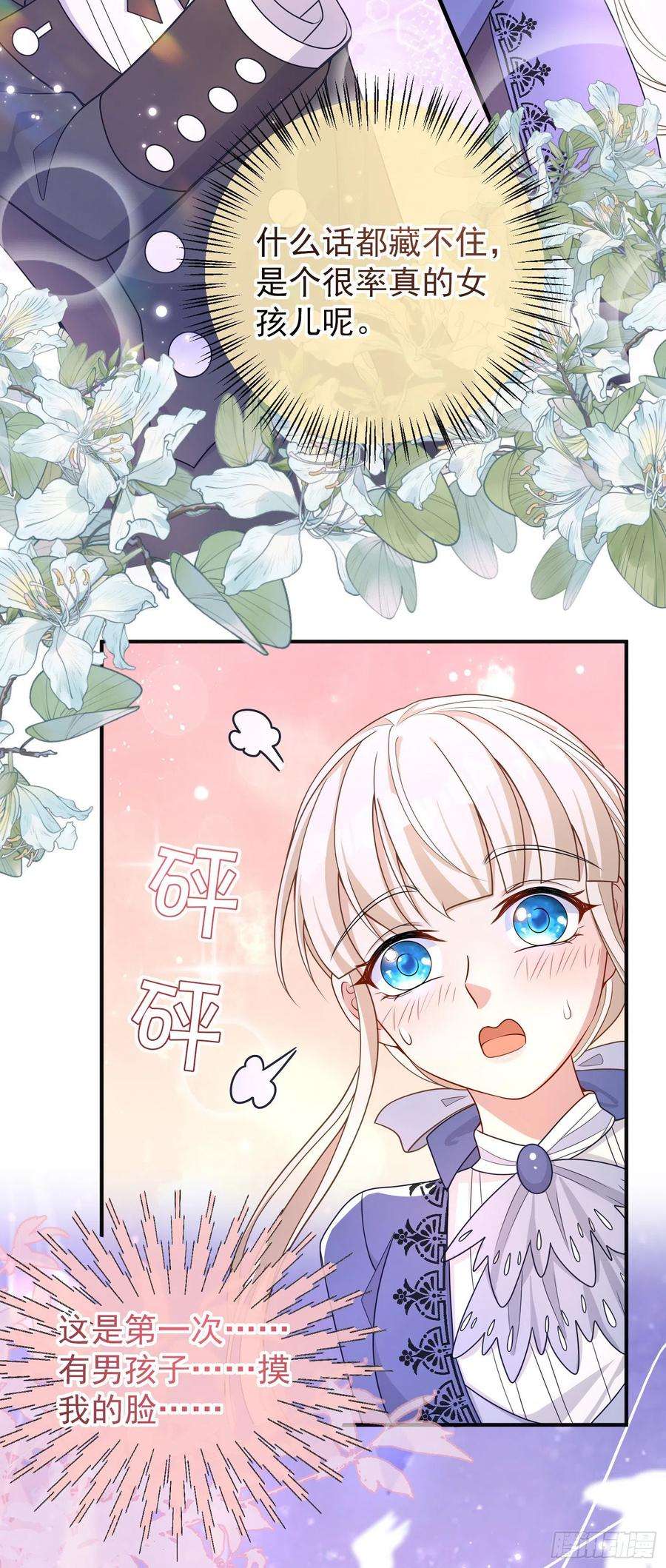 成了黑化反派的白月光34话欢乐的一天