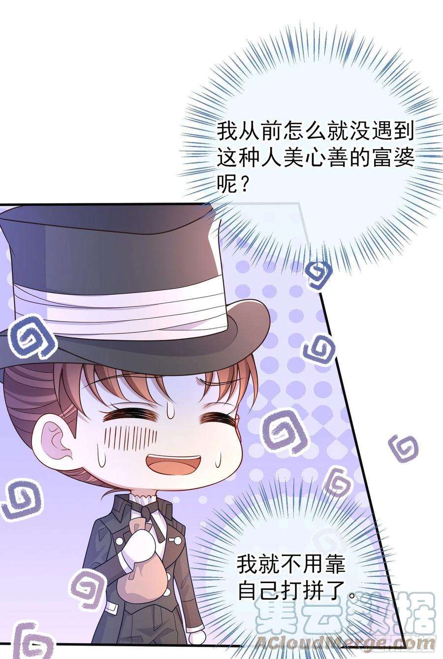 成了黑化反派的白月光34话欢乐的一天