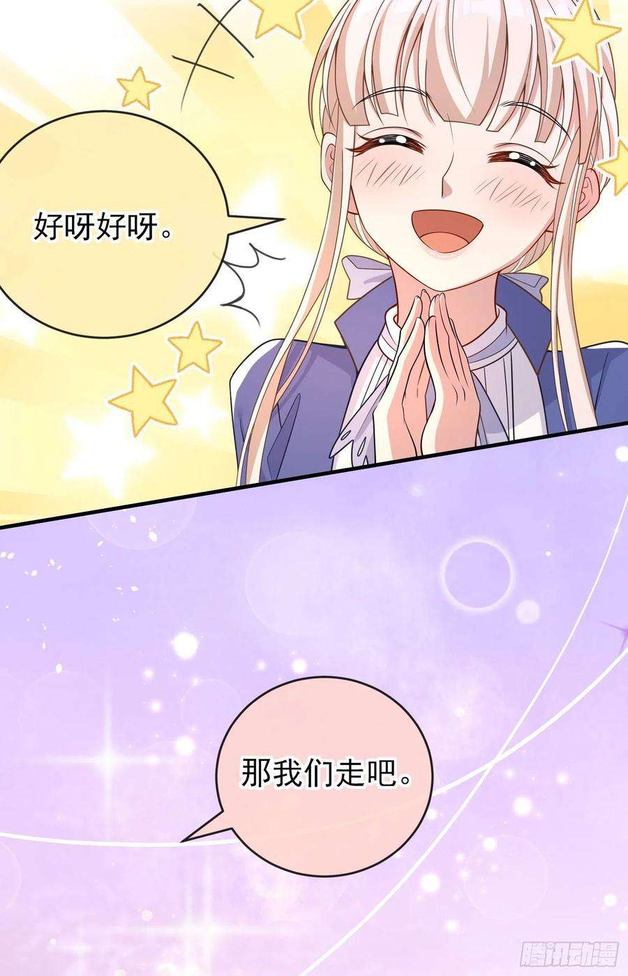成了黑化反派的白月光34话欢乐的一天