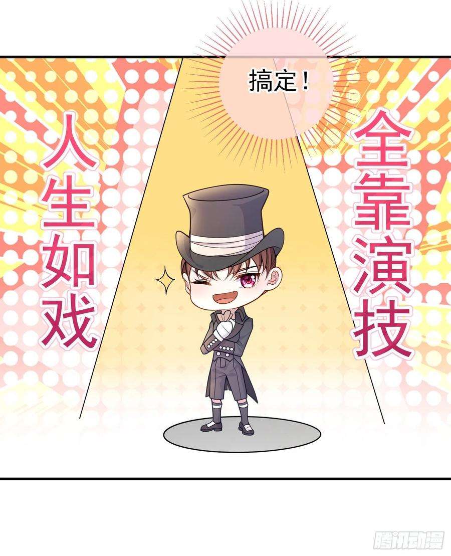 成了黑化反派的白月光34话欢乐的一天