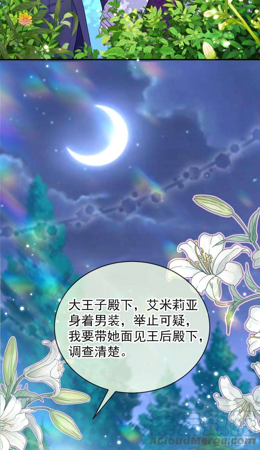 成了黑化反派的白月光35话德里克相助