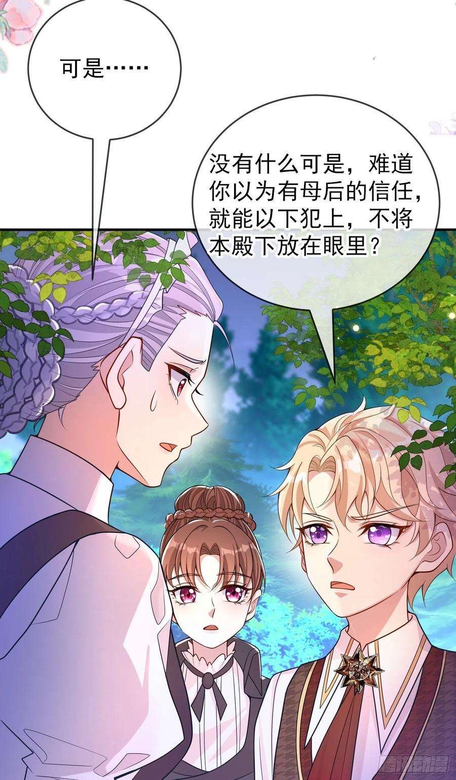 成了黑化反派的白月光35话德里克相助