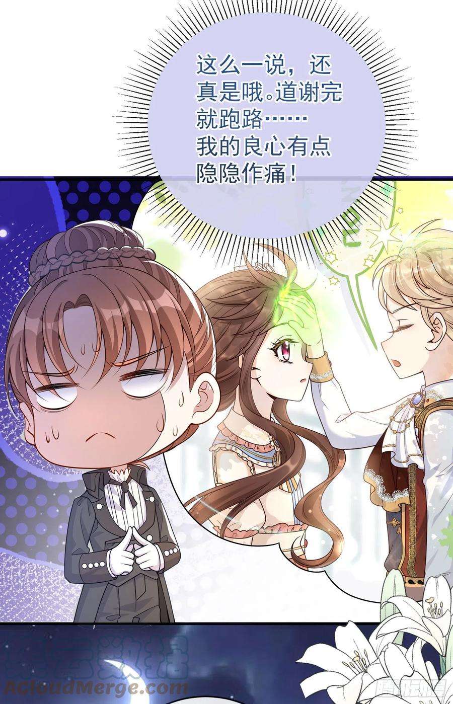 成了黑化反派的白月光35话德里克相助