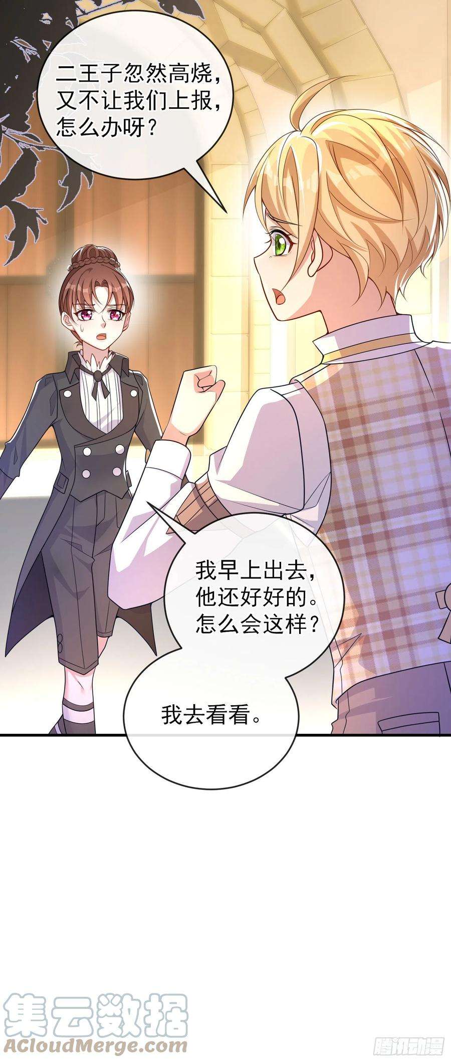 成了黑化反派的白月光35话德里克相助