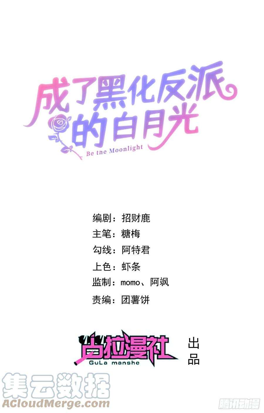 成了黑化反派的白月光36话你才是我的小宝贝