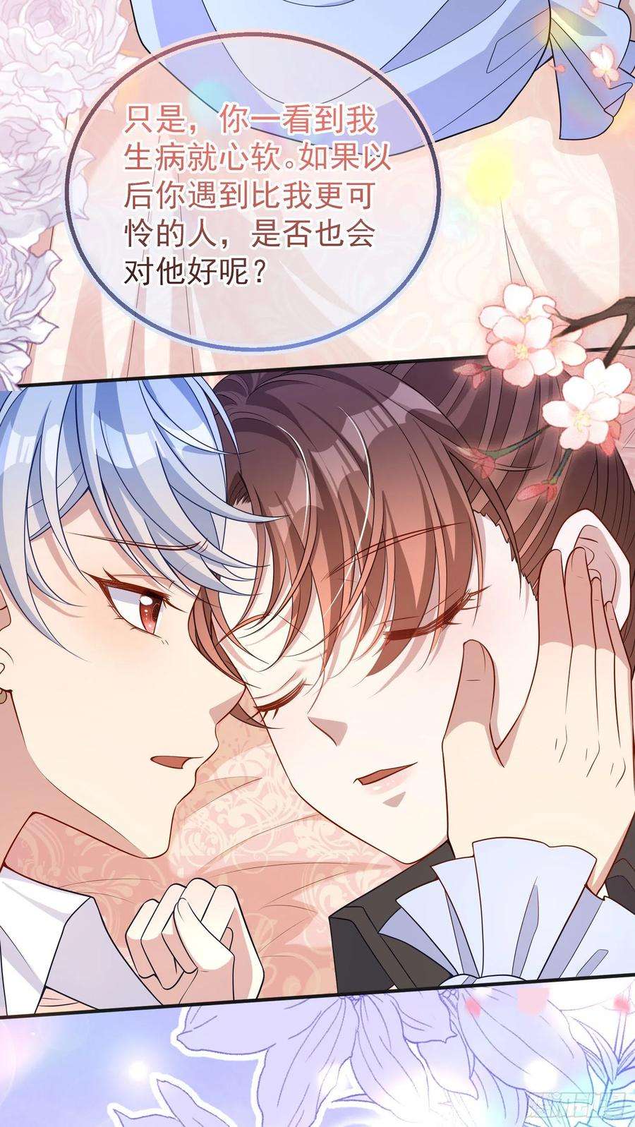 成了黑化反派的白月光36话你才是我的小宝贝