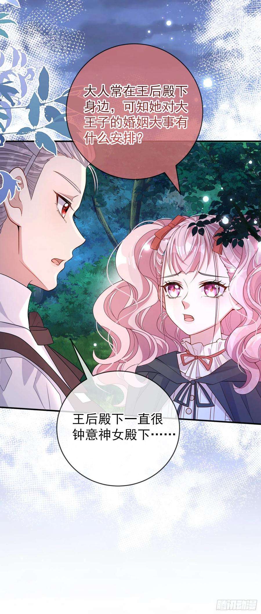 成了黑化反派的白月光36话你才是我的小宝贝