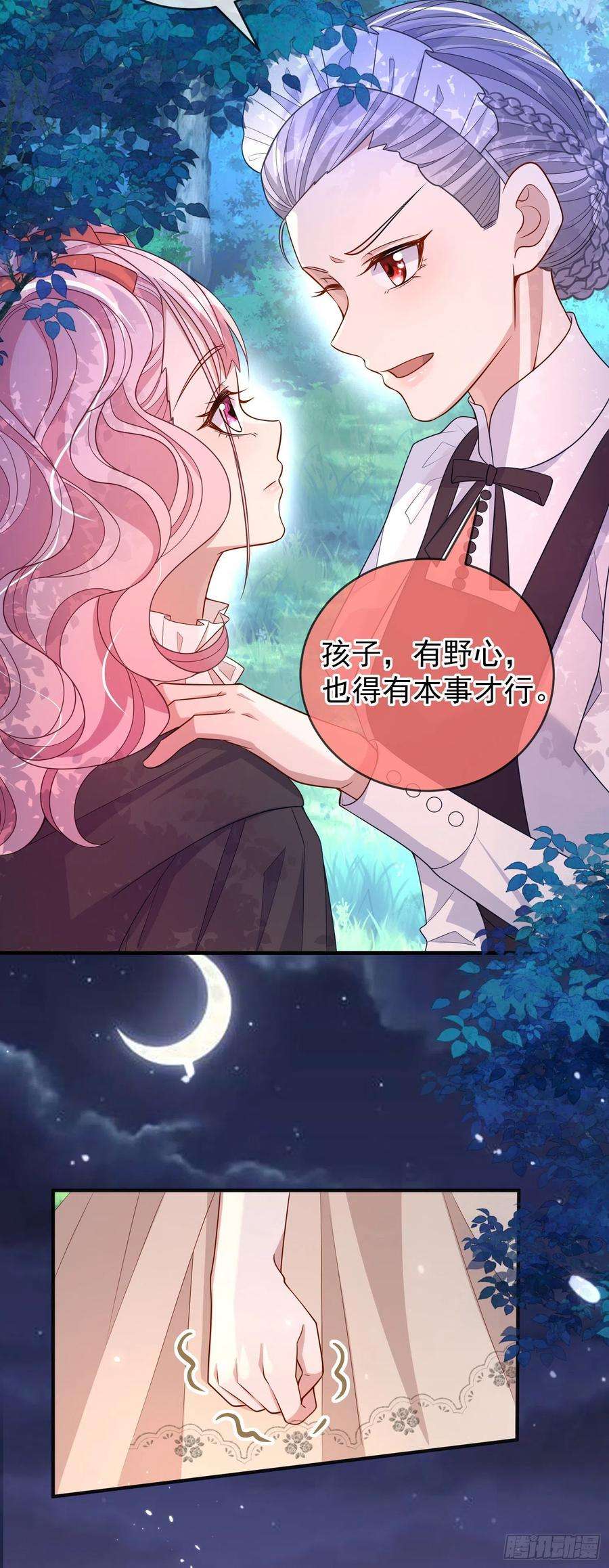 成了黑化反派的白月光36话你才是我的小宝贝