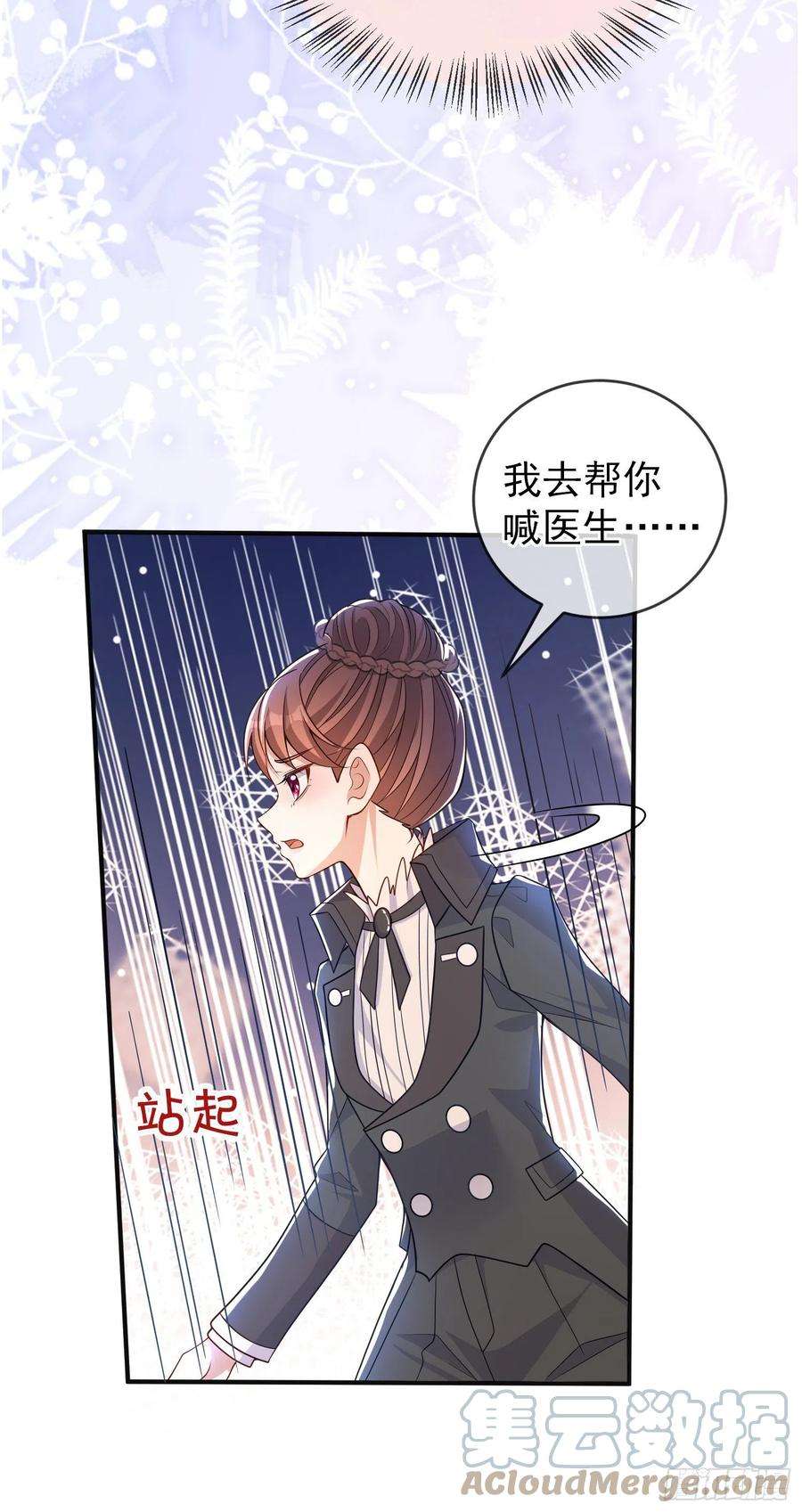 成了黑化反派的白月光36话你才是我的小宝贝