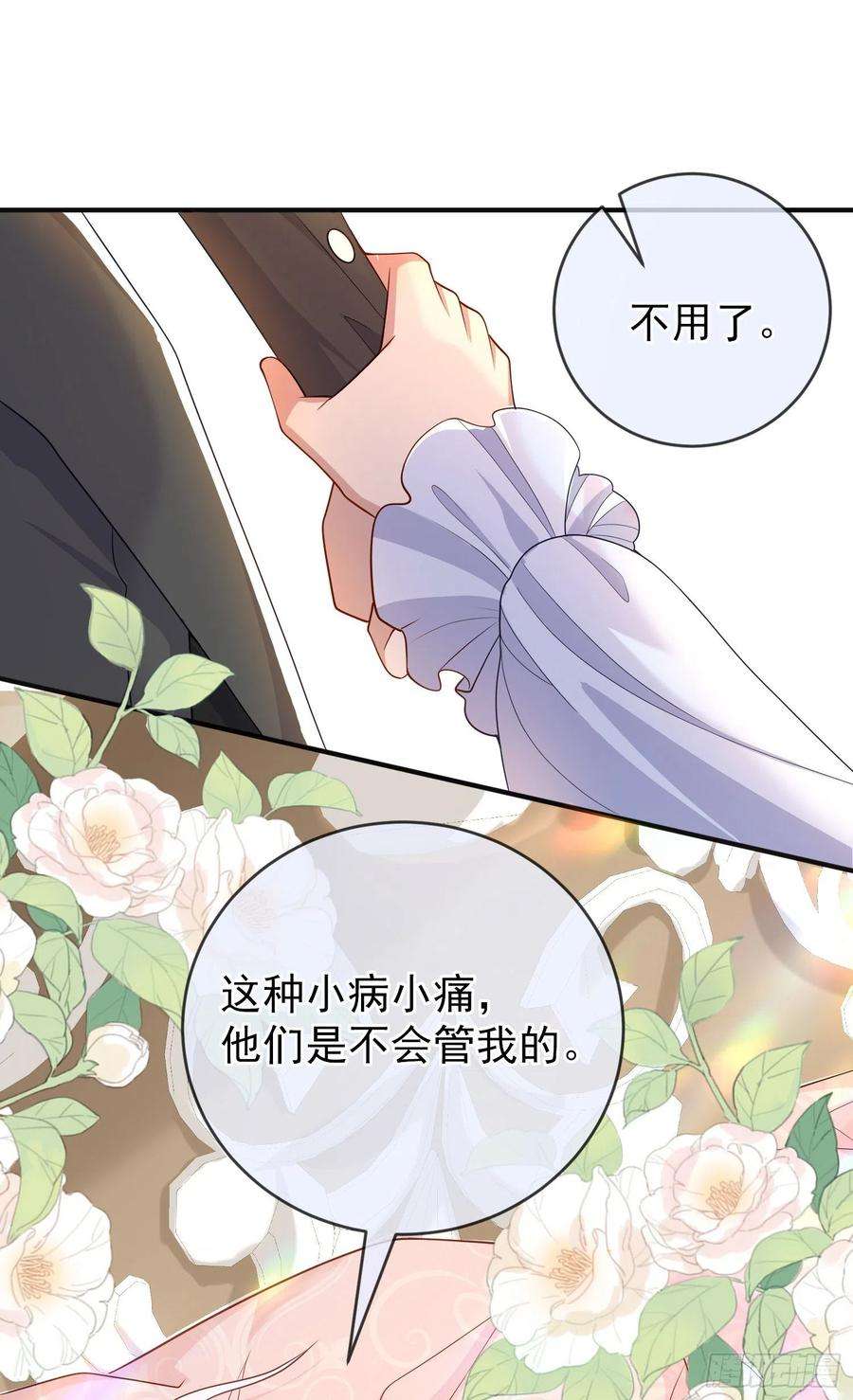 成了黑化反派的白月光36话你才是我的小宝贝