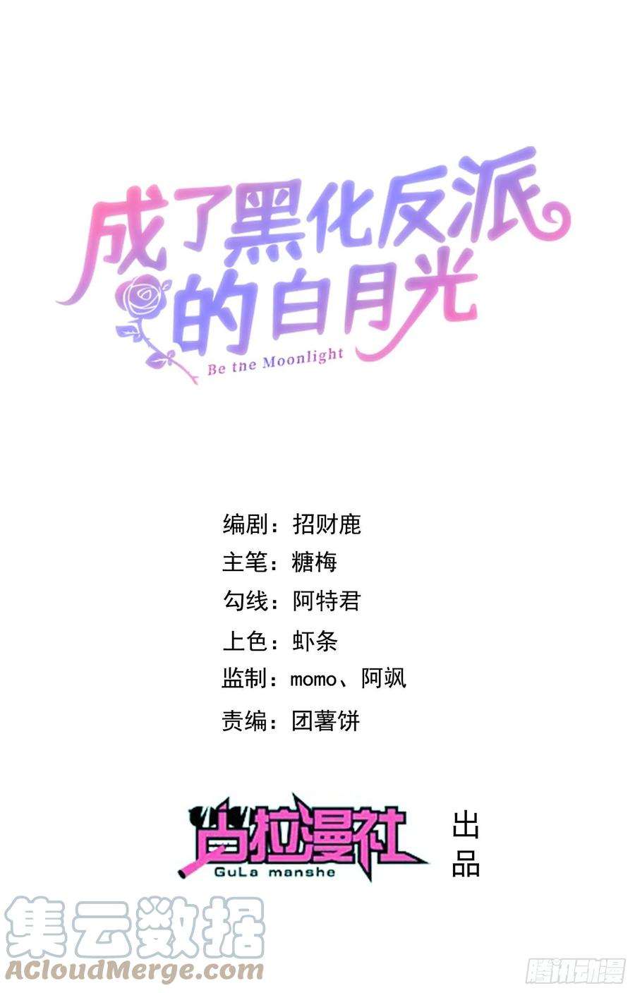 成了黑化反派的白月光37话kiss