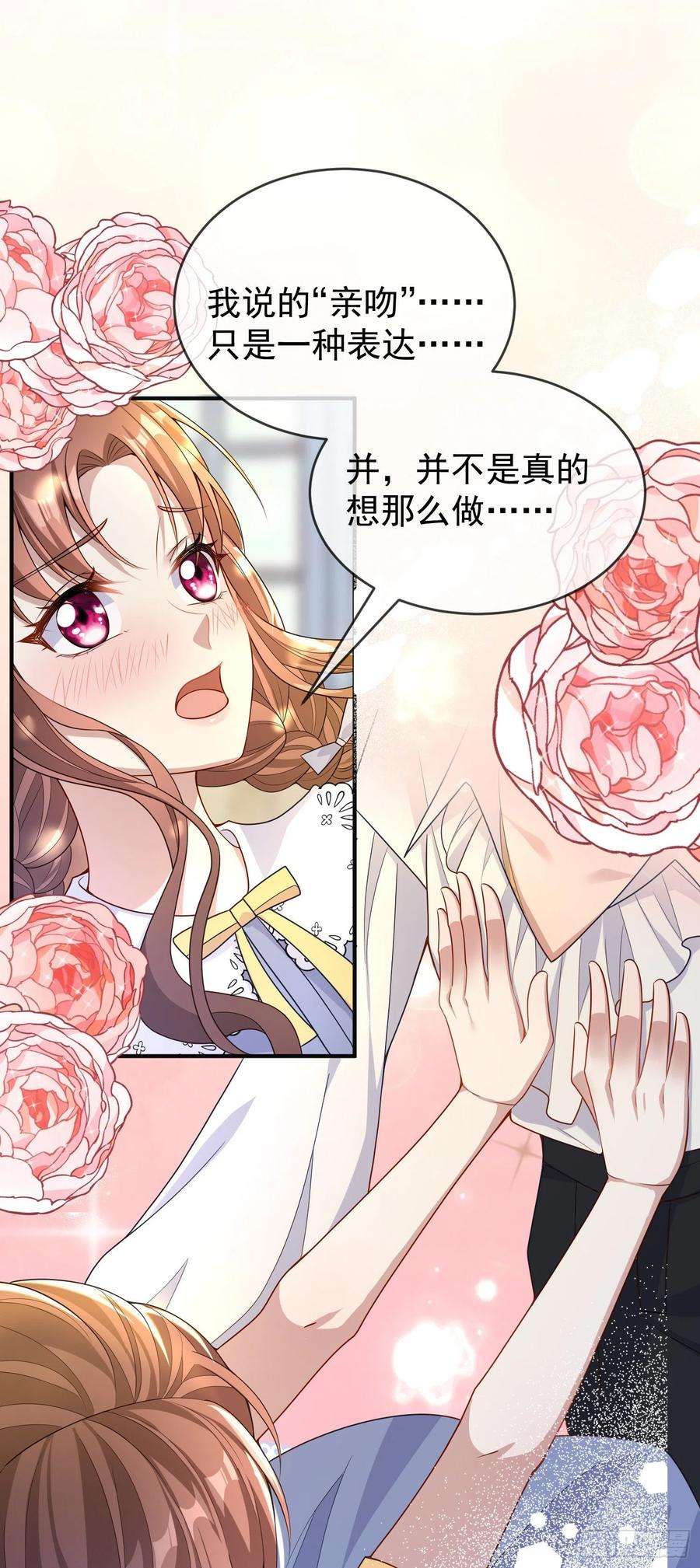 成了黑化反派的白月光37话kiss
