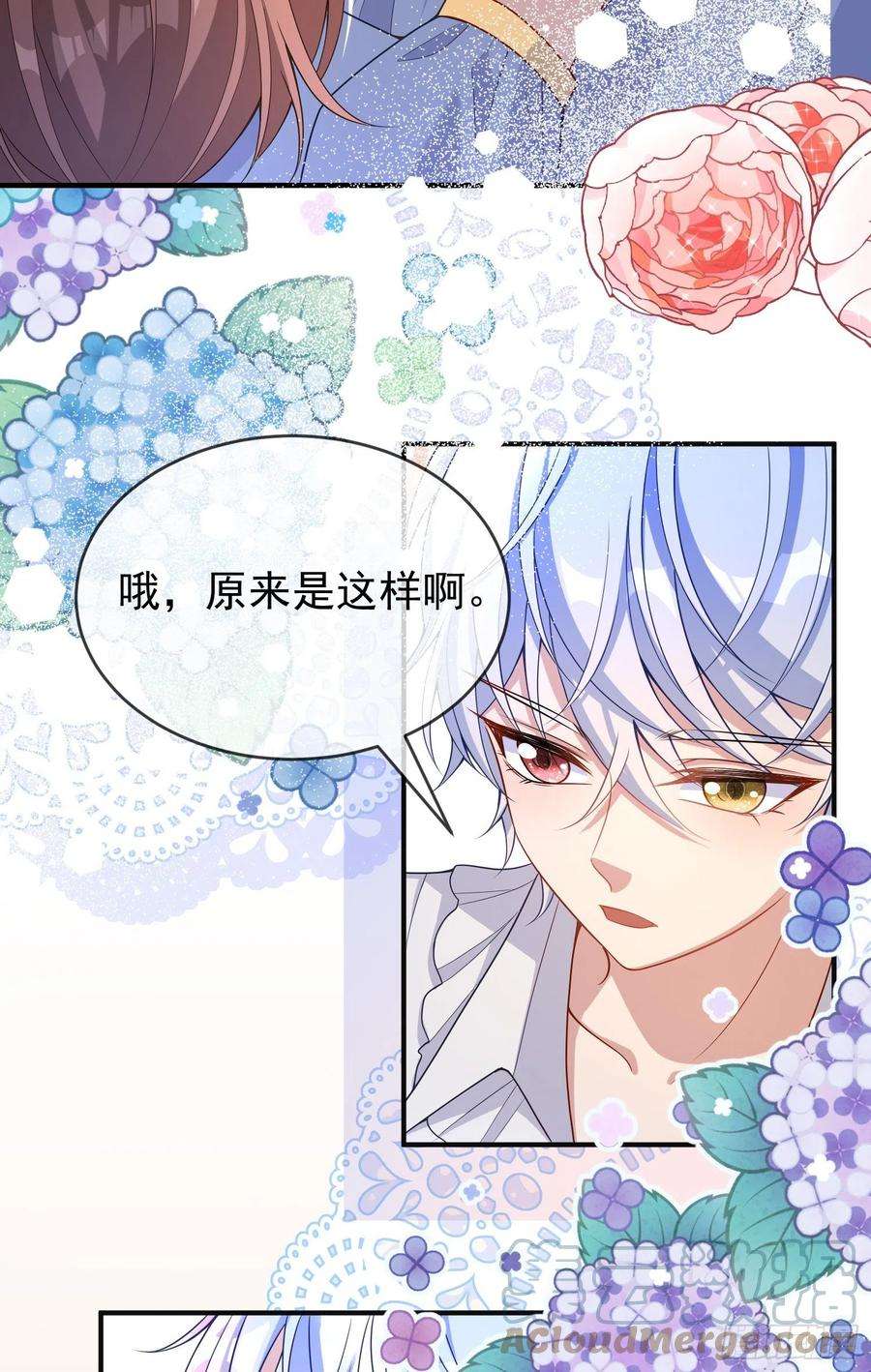 成了黑化反派的白月光37话kiss