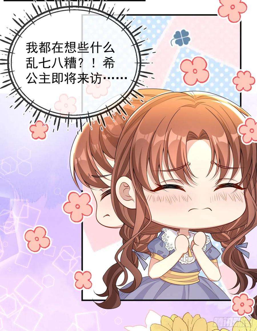 成了黑化反派的白月光37话kiss
