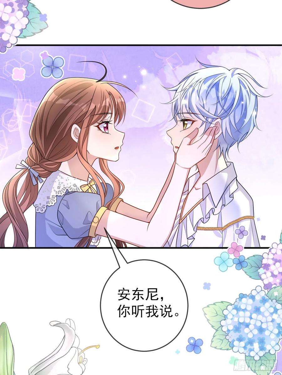 成了黑化反派的白月光37话kiss