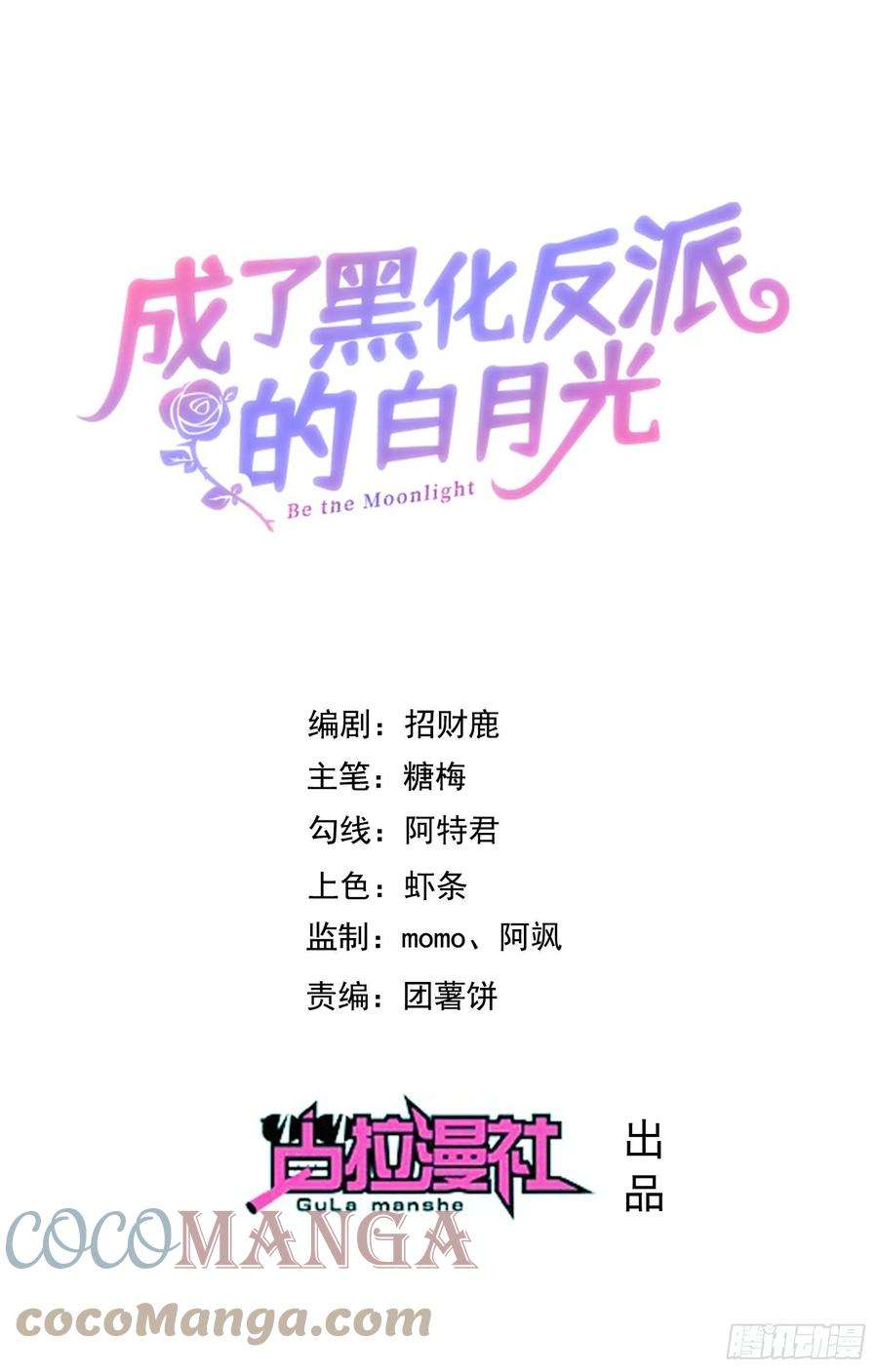 成了黑化反派的白月光38话他们相遇了