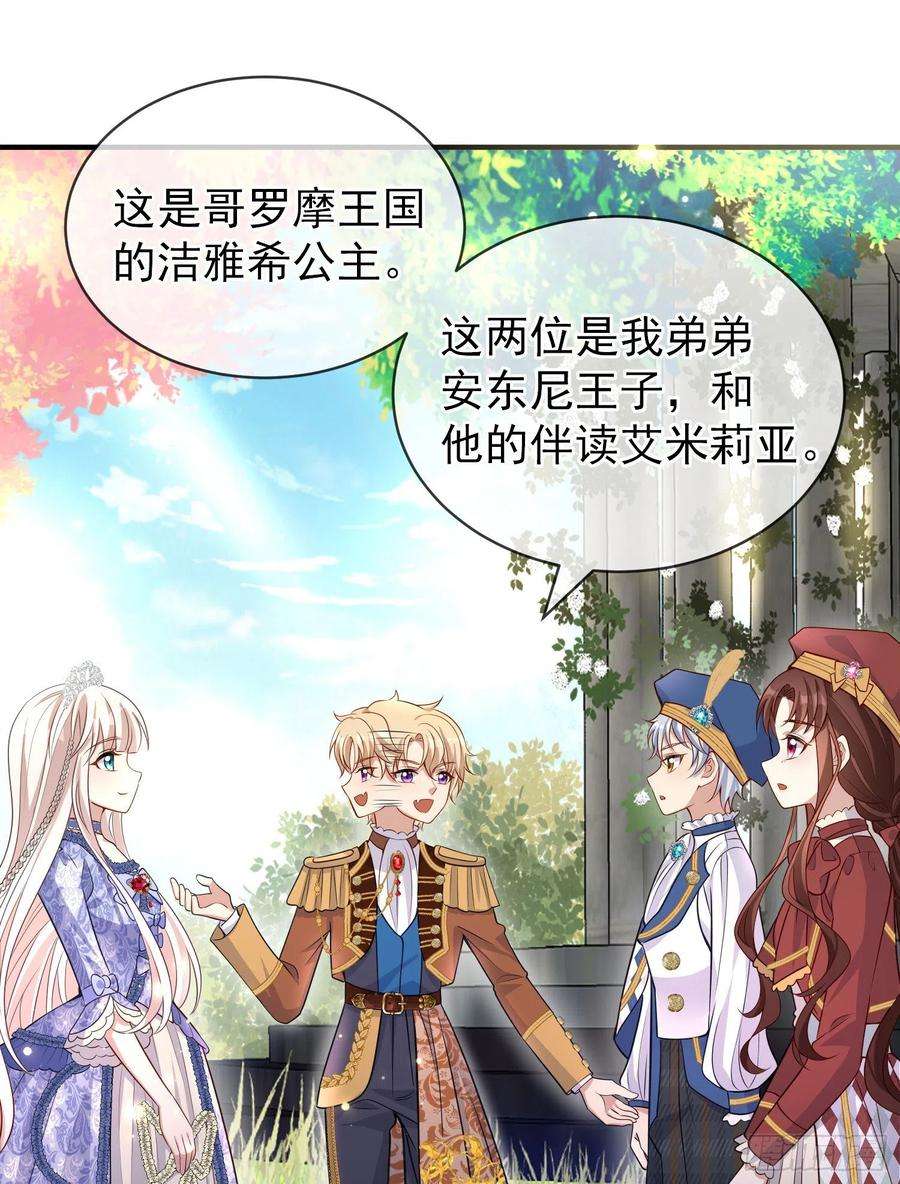 成了黑化反派的白月光40话认出来了？