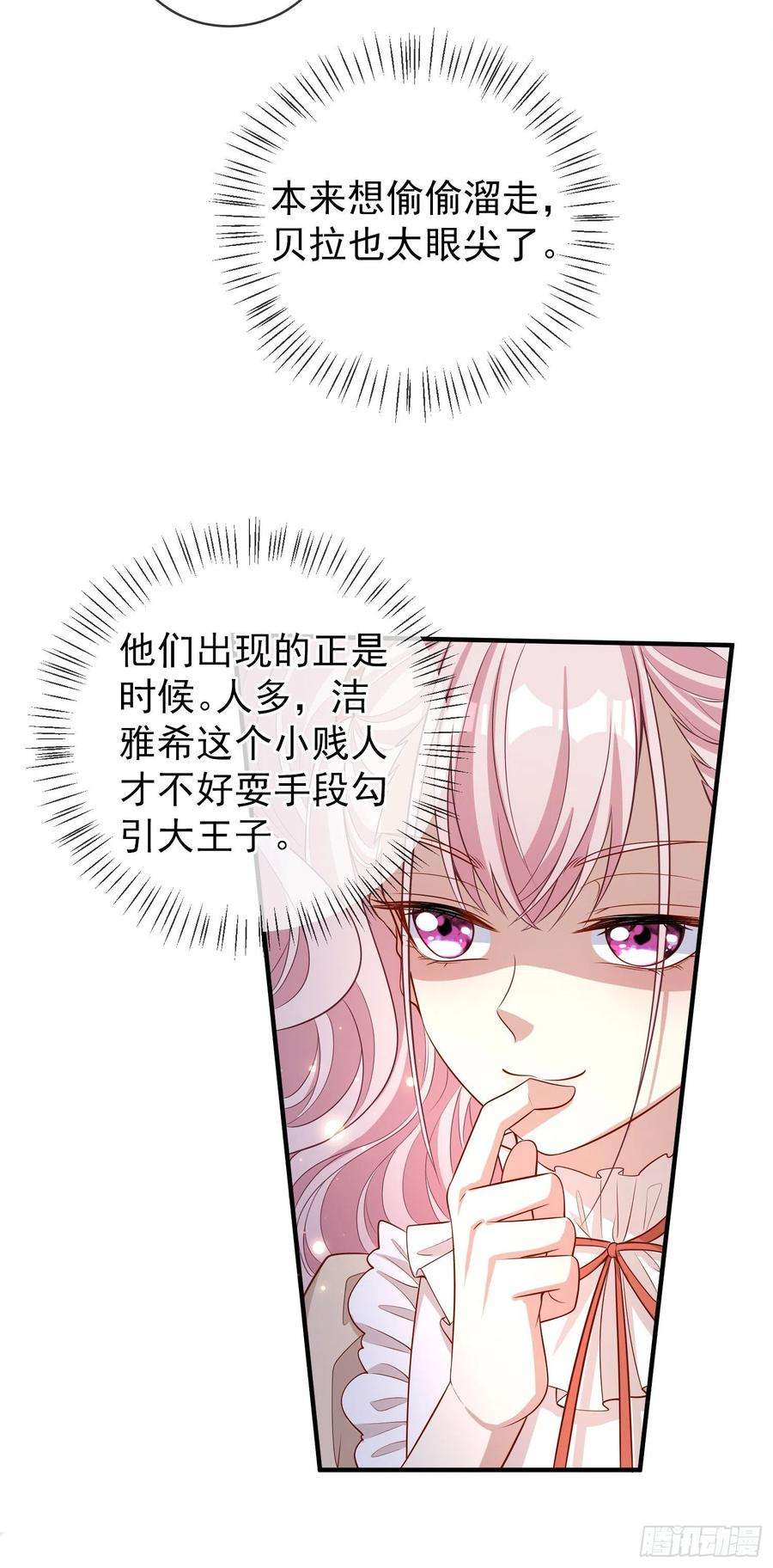成了黑化反派的白月光40话认出来了？