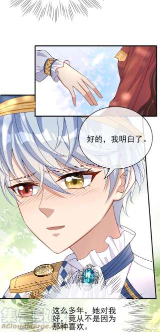 成了黑化反派的白月光42话有点难过