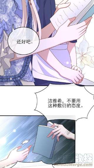 成了黑化反派的白月光42话有点难过