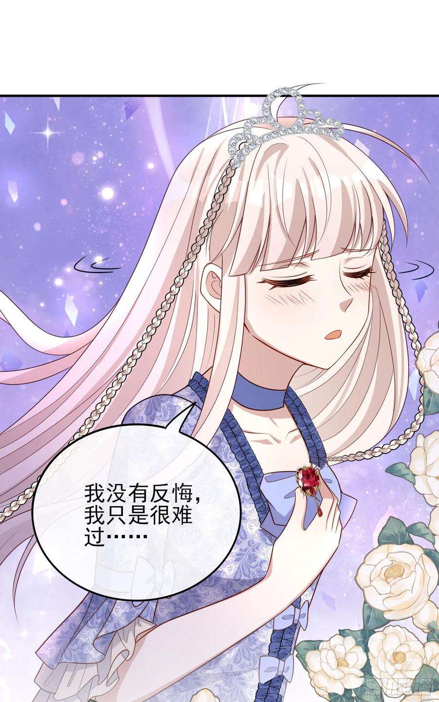成了黑化反派的白月光43话整理线索