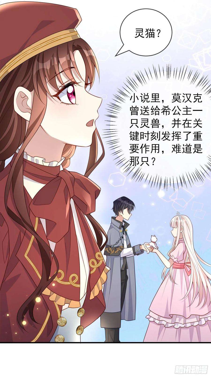 成了黑化反派的白月光43话整理线索