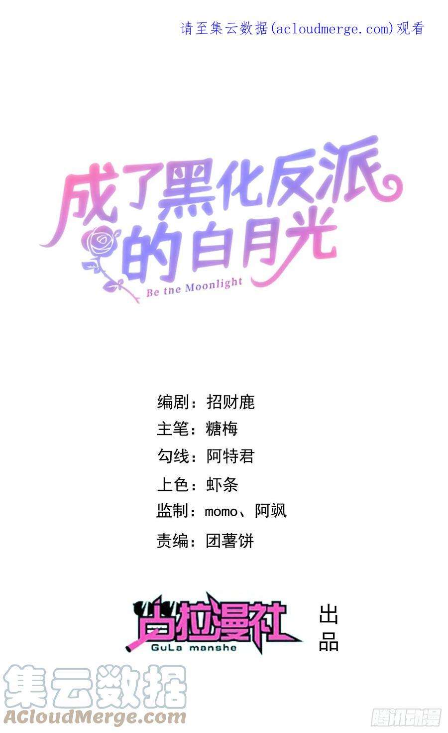 成了黑化反派的白月光44话我要成为王