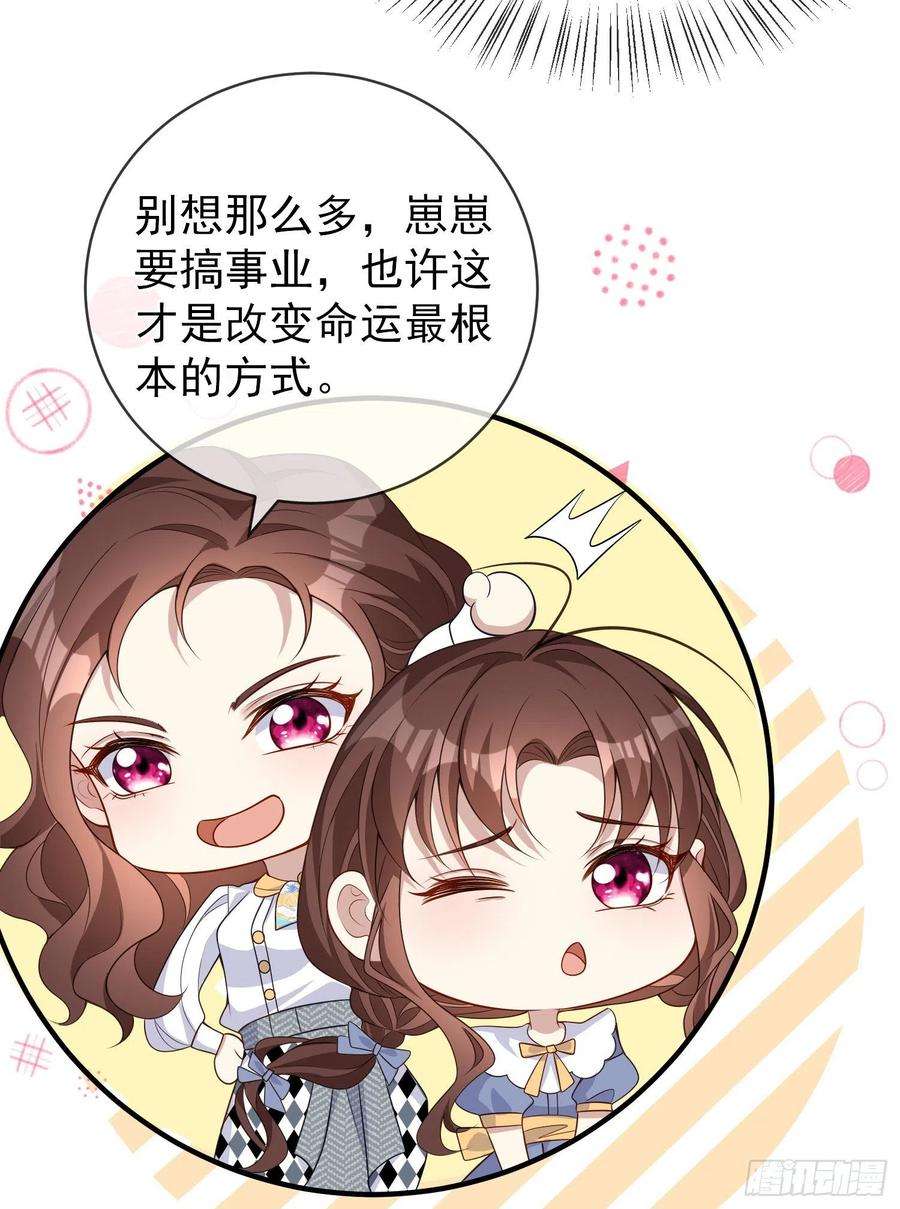 成了黑化反派的白月光44话我要成为王