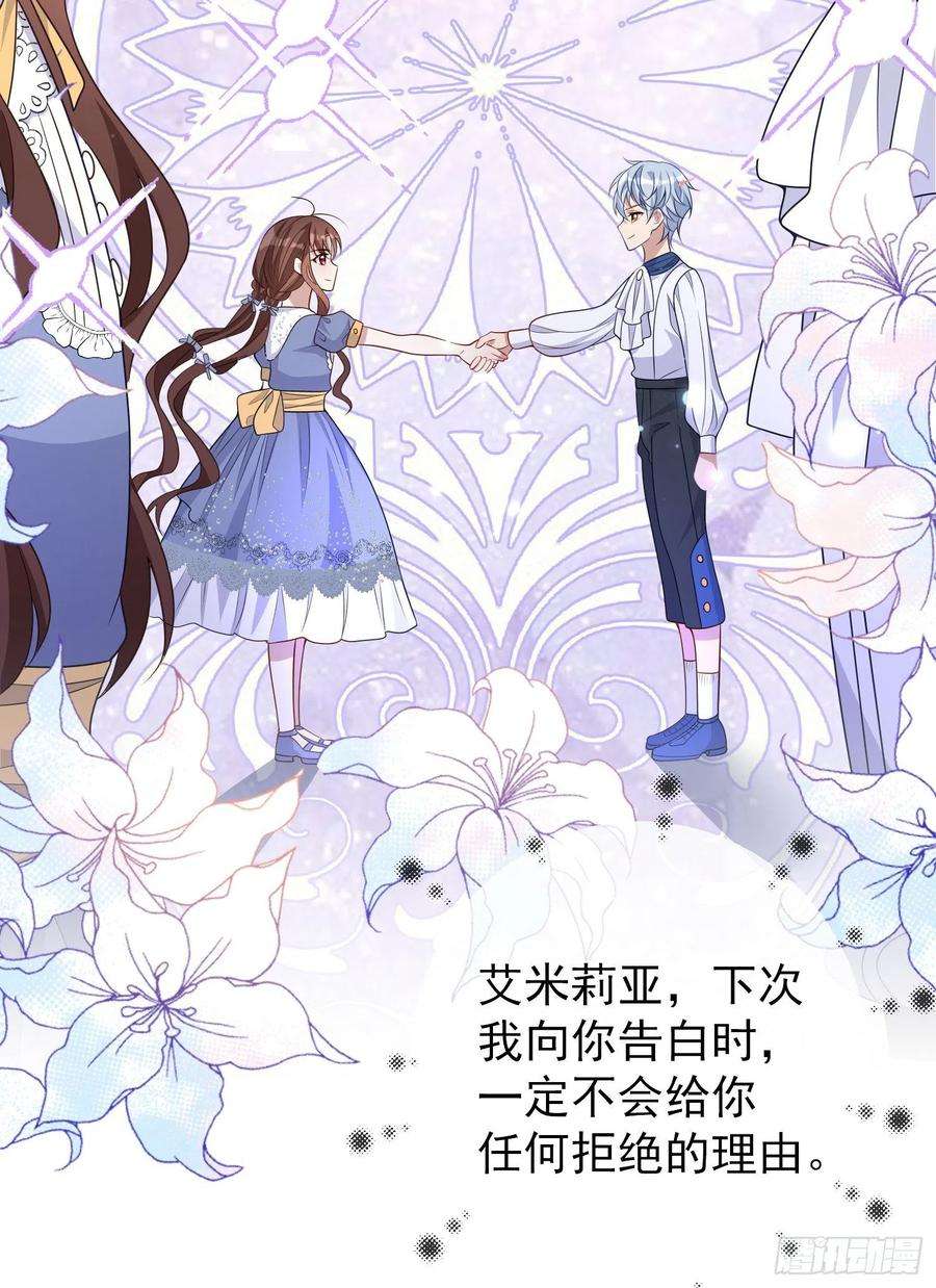 成了黑化反派的白月光44话我要成为王