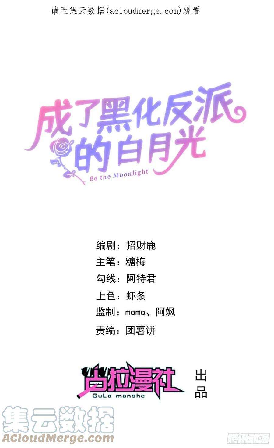 成了黑化反派的白月光45话德里克先告白？