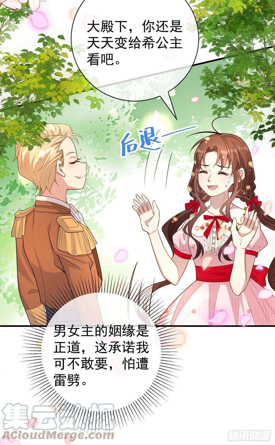成了黑化反派的白月光45话德里克先告白？