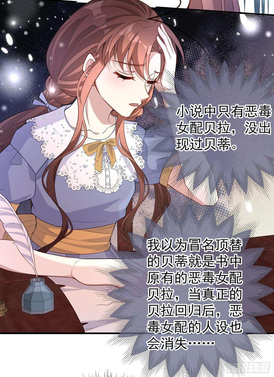 成了黑化反派的白月光45话德里克先告白？