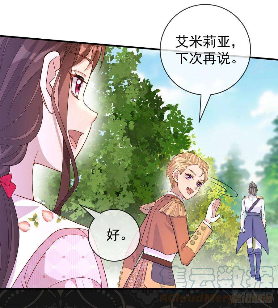 成了黑化反派的白月光46话交个朋友呀