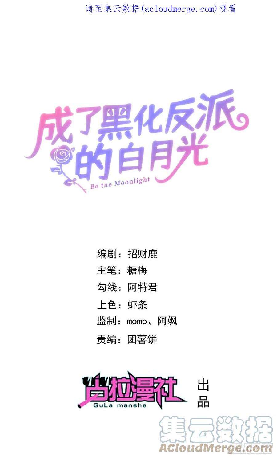成了黑化反派的白月光47话秘密谈判？