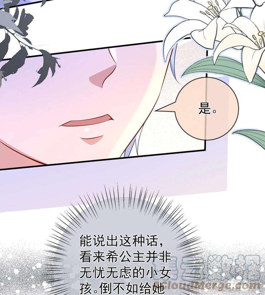 成了黑化反派的白月光47话秘密谈判？