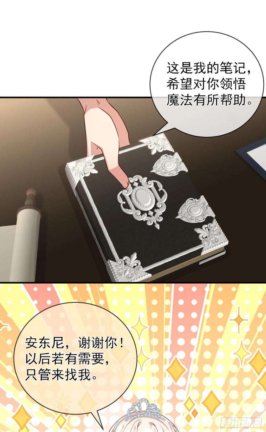 成了黑化反派的白月光47话秘密谈判？
