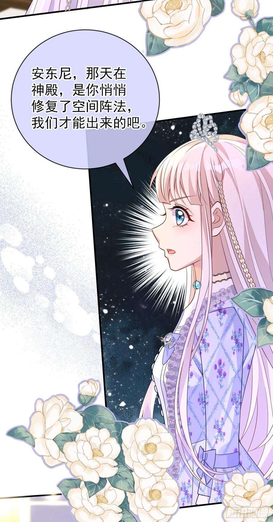 成了黑化反派的白月光47话秘密谈判？