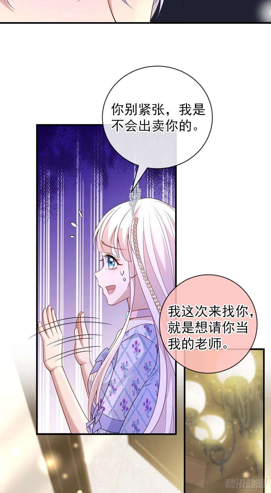成了黑化反派的白月光47话秘密谈判？