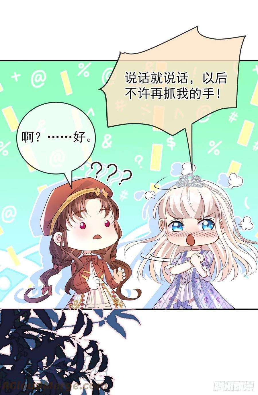 成了黑化反派的白月光50话你怎么知道我的秘密？