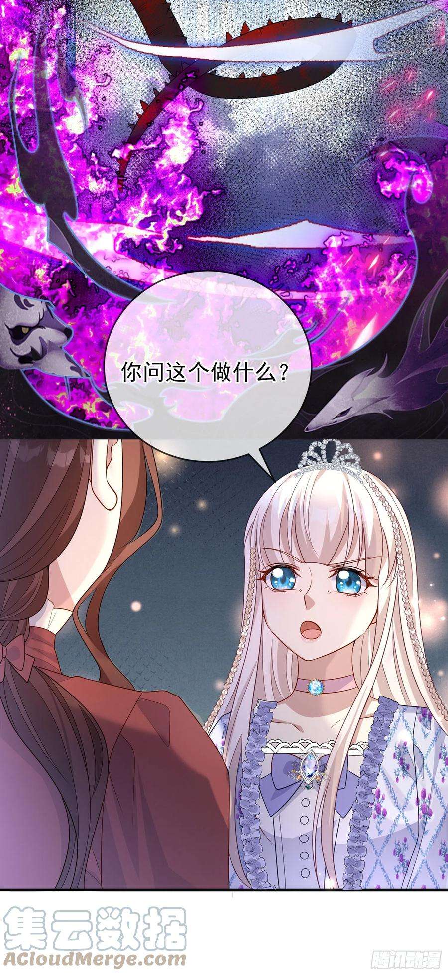 成了黑化反派的白月光50话你怎么知道我的秘密？